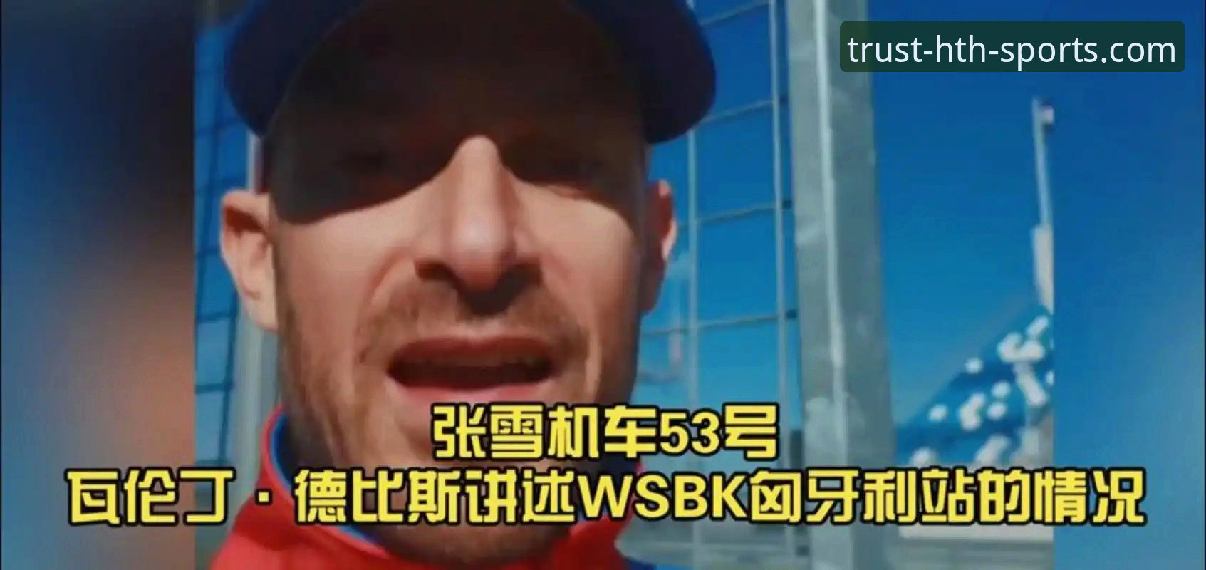 华体会体育安全吗 最后一圈连超2人 vs 稳扎稳打:张雪机车车队德比斯匈牙利站夺冠全记录