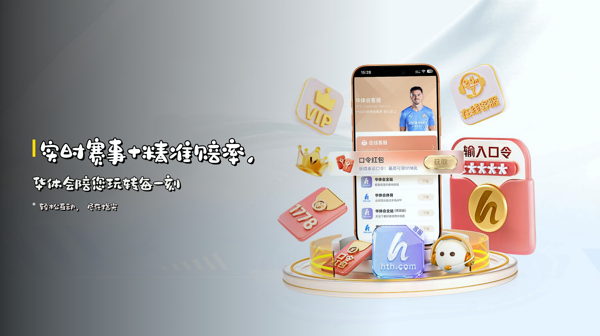 实时赛事+精准赔率，<strong>华体会</strong>陪您玩转每一刻